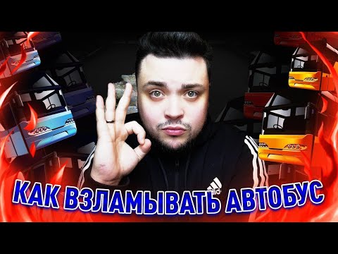 Видео: КАК ОБЫГРЫВАТЬ АВТОБУС В ФИФА 20|ТУТОРИАЛ