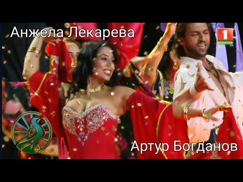 Видео: Анжела Лекарева и Артур Богданов. "Кумушка"