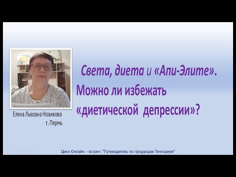 Видео: История на пути к стройности "Диетическая депрессия", как её избежать? #тенториум#витамины