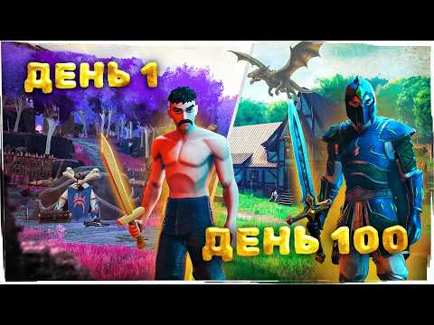 Видео: 100 Дней Выживания в RUNESCAPE: DRAGONWILDS