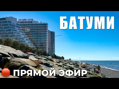 Видео: 🇬🇪 БАТУМИ в прямом эфире | Foreign Walker 👋🏼 #грузия