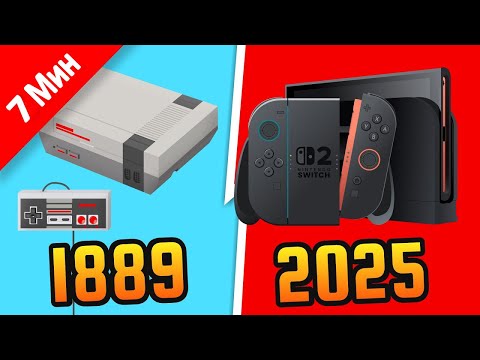Видео: SpeedRun по эволюции Nintendo