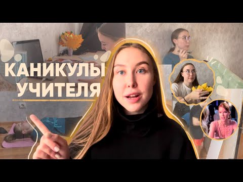 Видео: Как прошли мои каникулы?