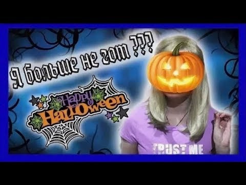 Видео: Из гота в блондинку на Halloween | Liderk