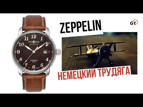 Видео: НЕМЕЦКИЙ ДОСТУПНЫЙ УНИВЕРСАЛ - Zeppelin Graf LZ127