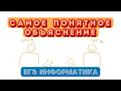 Видео: 2 кучи камней: понимаем суть | Задания 19-21 ЕГЭ информатика