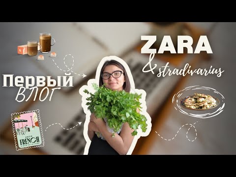 Видео: Мой первый влог | Кипр | Неудавшийся шопинг