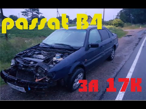Видео: Покупка Passat B4 + Climatronic с кнопкой ECON