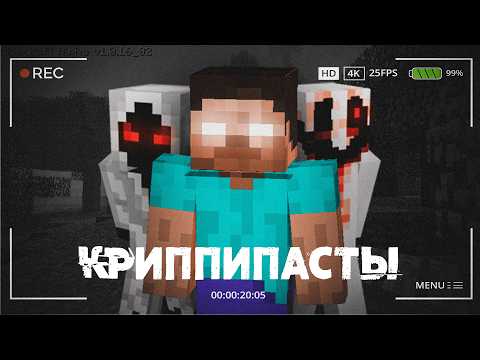 Видео: ХОРРОР МОДЫ КОТОРЫЕ ПЕРЕНЕСЛИ КРИПИПАСТЫ В МАЙНКРАФТ | ТОП 5