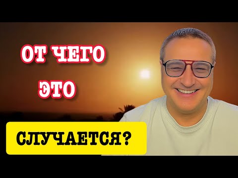 Видео: У КОГО ТО ЭТО СЛУЧАЕТСЯ В 12 ЛЕТ, А У КОГО ТО В 80
