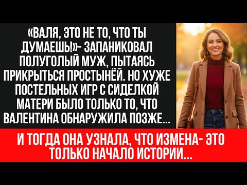 Видео: "Ты должна была быть на работе!" — слова мужа, застуканного с сиделкой тещи