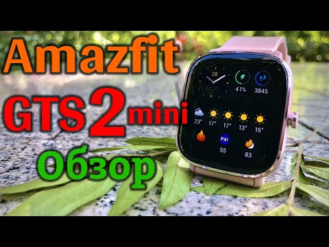 Видео: Amazfit GTS 2 mini - Обзор
