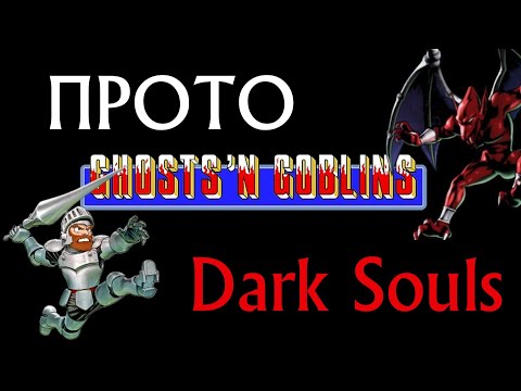 Видео: О, РЕТРО! Ghosts'n Goblins
