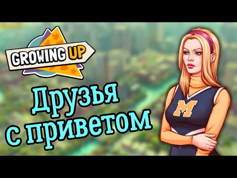 Видео: Тайны старшей школы - Growing Up (прохождение на русском) #3
