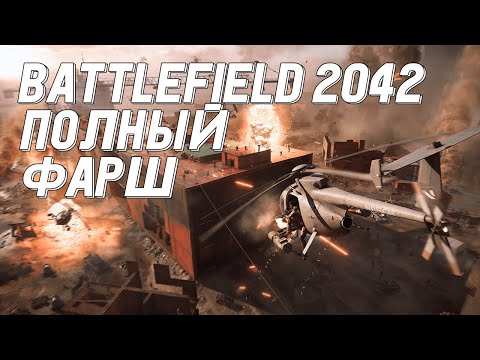 Видео: БУДЕТ ТЯЖЕЛО, НО НАДО! BATTLEFIELD 2042