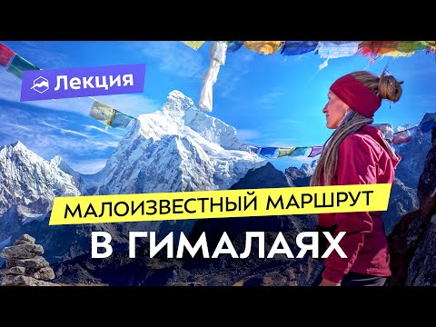 Видео: Восьмитысячник Канченджанга: как дойти к третьей вершине мира