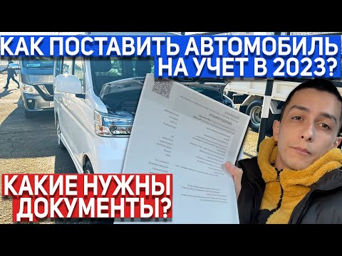 Видео: СТАВИМ НА УЧЕТ DAIHATSU ATRAI | КАКИЕ БРАТЬ ДОКУМЕНТЫ? ЭПТС, ТПО,ПТД | ВСЕ ПРОСТО