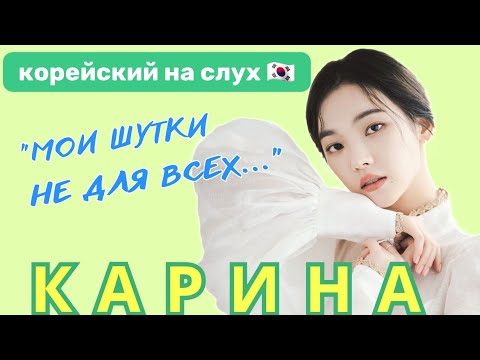 Видео: УЧИ корейский по ШОУ