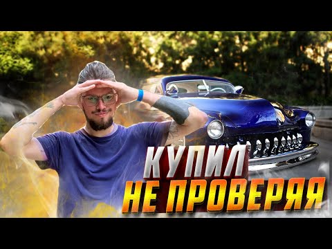 Видео: КУПИЛ АВТОМОБИЛЬ БЕЗ ПРОВЕРКИ! ПОТЕРЯЛ ДЕНЬГИ? От Ланоса до Мерседеса 10 серия
