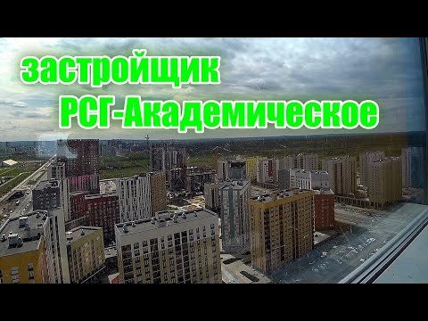 Видео: Академический район. Интересные проекты застройщика РСГ-Академическое. Недвижимость Екатеринбурга.