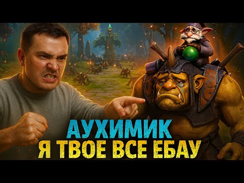 Видео: ЭТА ЛЕГЕНДА НА АЛХИМИКЕ ЗАСТАВИЛА ТРЯСТИСЬ ГОЛОВАЧА 😡 LENAGOLOVACH BEST MOMENTS DOTA 2