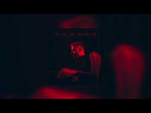Видео: Егор Крид - Что они знают (Slowed + reverb)