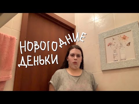 Видео: новогодний влог! настроение полный джингл белс :D