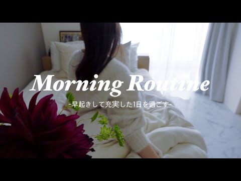 Видео: Утренняя рутина | Просыпайтесь пораньше и наслаждайтесь насыщенным днем
