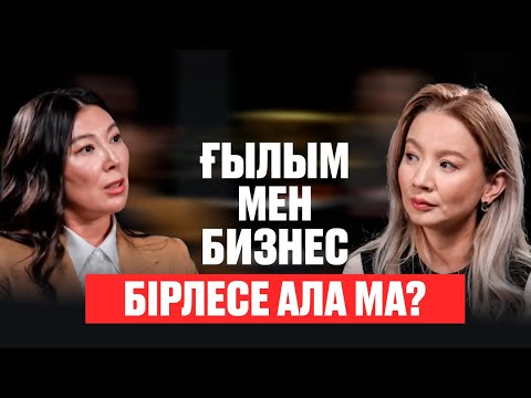 Видео: Ең жас ректорға қандай сын тағылды? Ғылымның мәртебесі өсті ме? Лаура Қарабасова
