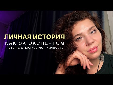 Видео: Как за экспертом, чуть не стёрлась моя личность. Преподаватель и консультант по Матрице судьбы.