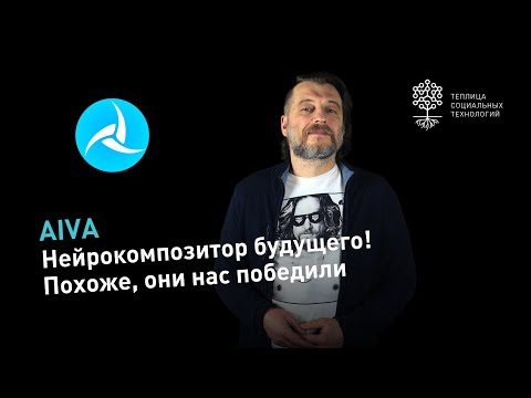 Видео: AIVA: Секрет создания музыки без усилий! Лучшая нейросеть