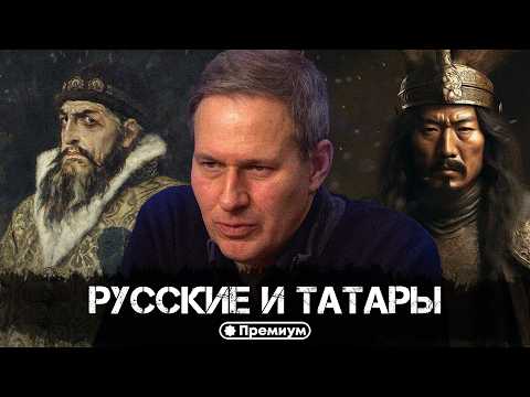 Видео: Александр Артамонов | Русские и татары | Русский поворот на Восток