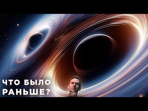 Видео: Загадка появления черных дыр: Первые во вселенной? / Плоские планеты / Астрообзор  #150