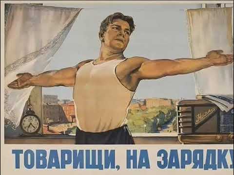 Видео: На зарядку становись!