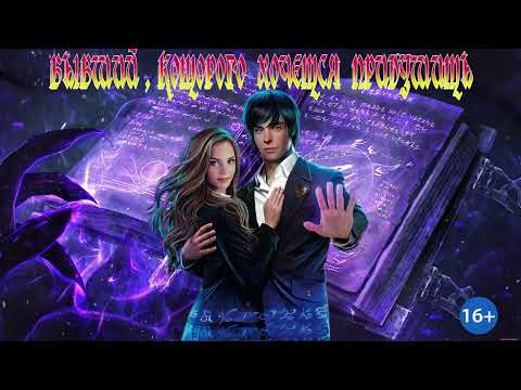 Видео: ЛЮБОВНОЕ ФЭНТЕЗИ / БЫВШИЙ , КОТОРОГО ХОЧЕТСЯ ПРИДУШИТЬ  /ЧАСТЬ 2