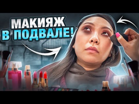 Видео: ФИНГАЛ И КРИВЫЕ СТРЕЛКИ ЗА 5000 РУБЛЕЙ в салоне красоты в Москве! |NikyMacAleen