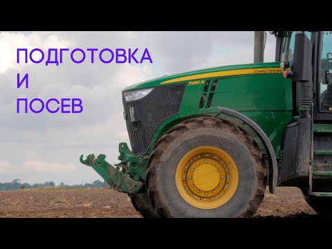 Видео: Предпосевная обработка почвы и посев / John Deere 7280R + АКШ-6, БЕЛАРУС 3022 + АППМ-6 /