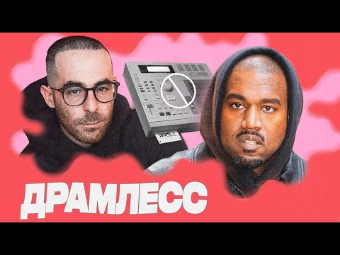 Видео: Как из РЭПА пропали ударные?