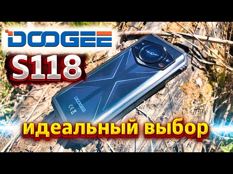 Видео: DOOGEE S118: Открываем для себя смартфон, который выдержит все испытания!