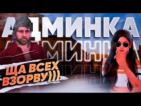Видео: (НЕ) АДМИН БУДНИ - (ДОБРО) ДУШНО ► MTA Province #6