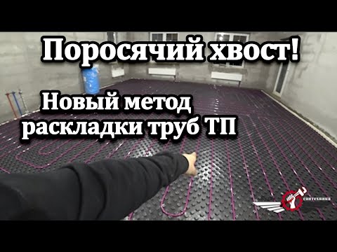Видео: Что с фермой бетховинов? Лучевая система отопления с буферной емкостью.