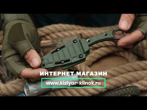 Видео: Нож "Крот"-Хаки от ООО ПП Кизляр.