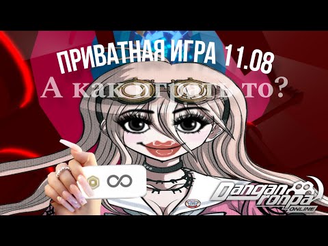 Видео: Вот почему я кинню николу теслу 02 джи майл точка ком | Приватная игра 11.08 | Danganronpa Online