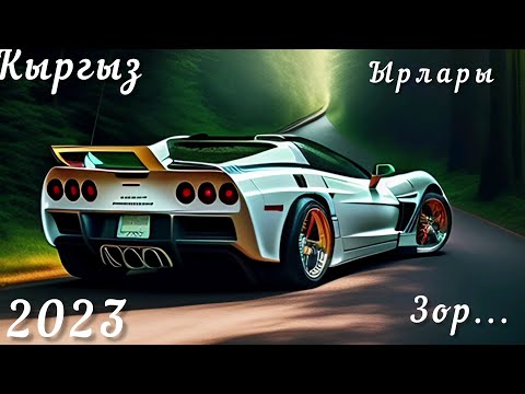Видео: □ ♡ Баардык жайда Зор👍 уга турган ырлар □ ♡ Кыргызча ырлар ♡
