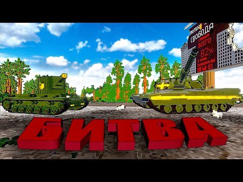 Видео: БИТВА тяжелых танков в Teardown