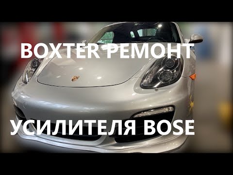 Видео: Boxter ремонт усилителя BOSE