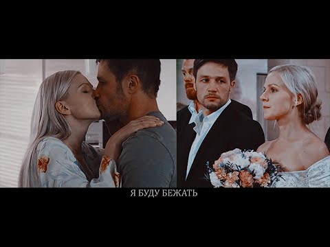 Видео: МАКСИМ+НАСТЯ//Я БУДУ БЕЖАТЬ (На твоей стороне)