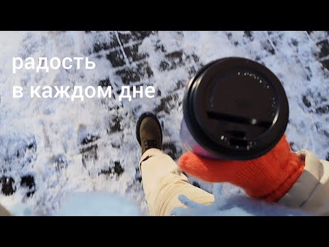 Видео: 9. получай радость каждый день