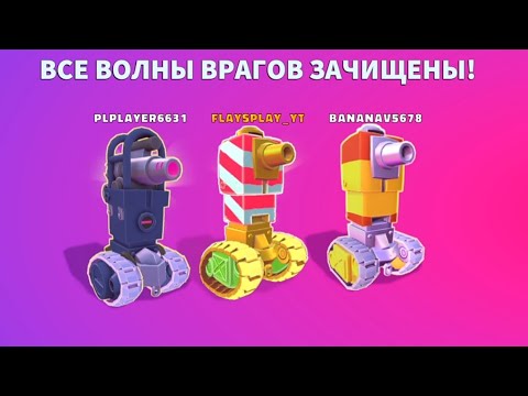 Видео: Выживание 3 Тауэра! Прошли Все Волны Врагов! Hills of Steel 2