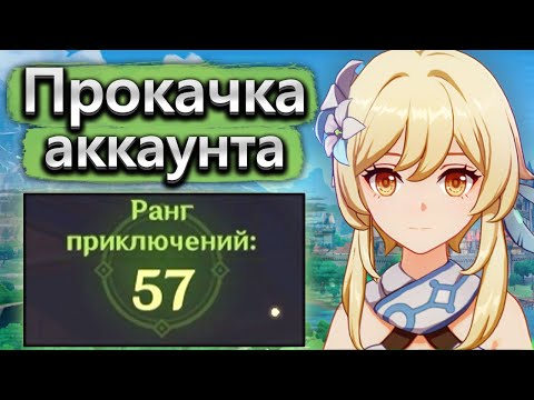 Видео: Аккаунт на прокачку, критическое решение и сложная бездна - Прокачка аккаунта Genshin Impact часть 2